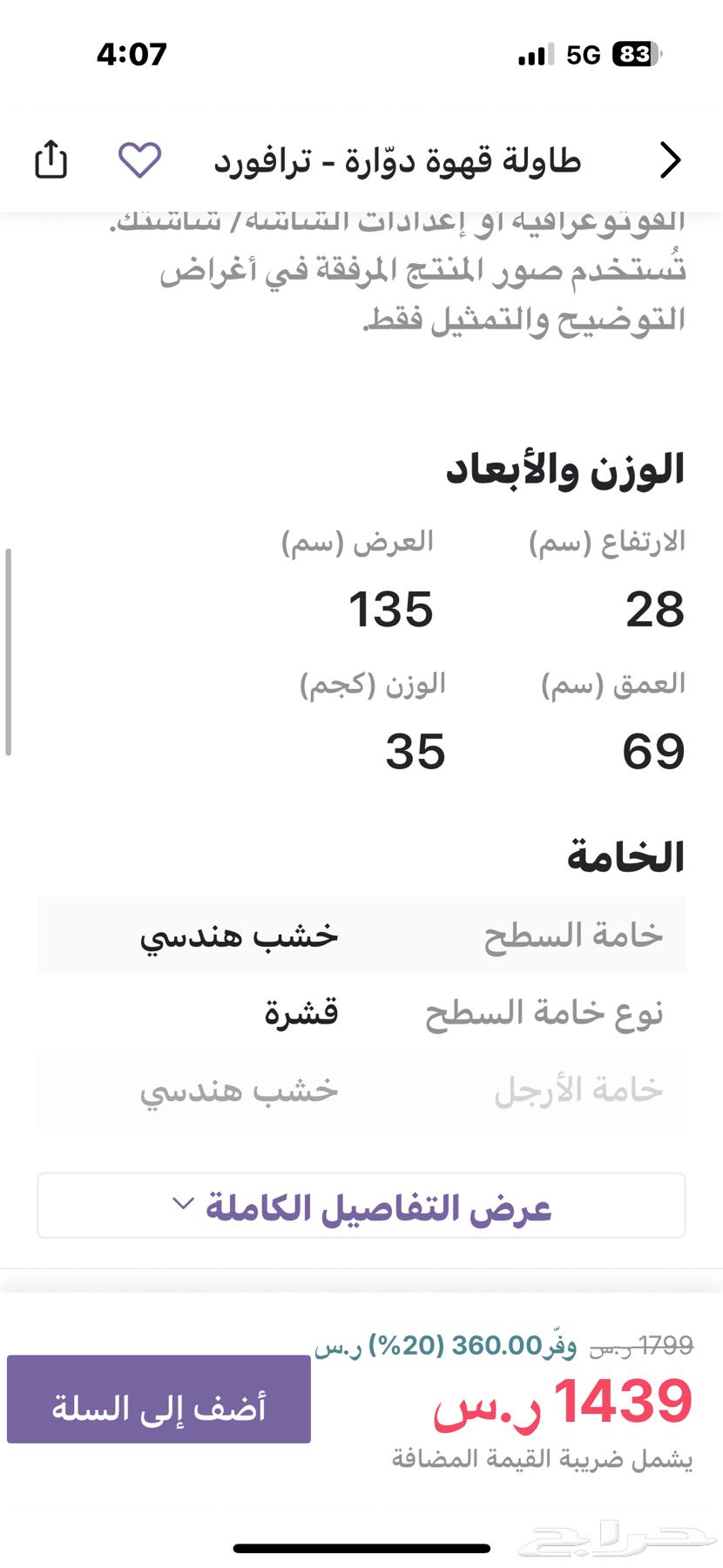 طاولة من هوم سنتر جديده للبيع64514900497539112