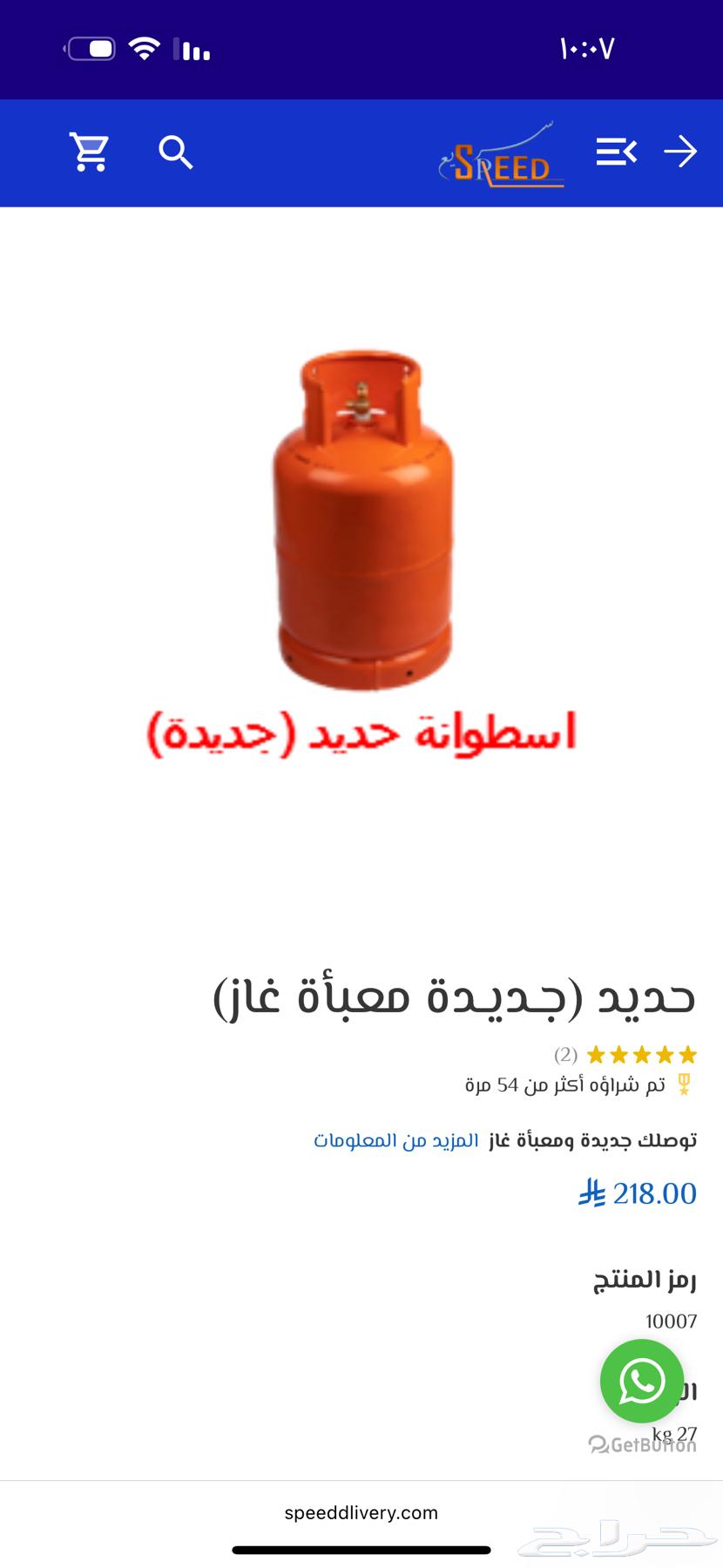 انبوبة غاز حديد64518100448642110