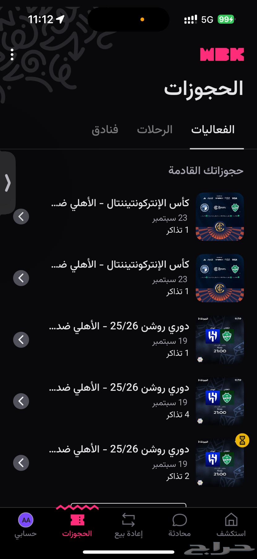 تذاكر الاهلي النهائي و الهلال64518647765506110