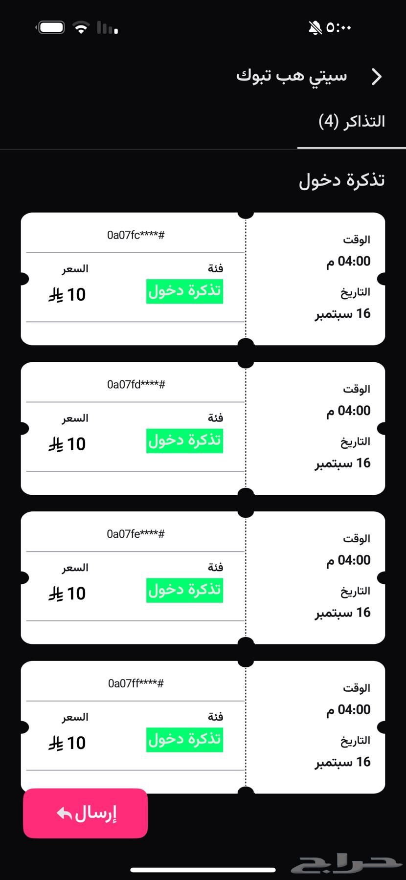 تذاكر سيتي هب تبوك64515318737025110