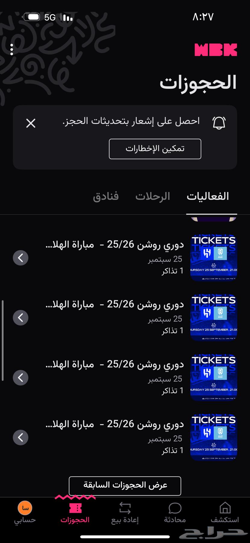 عندي 4 تذاكر. للبيع مباره هلال و الأخدود64517248483586110