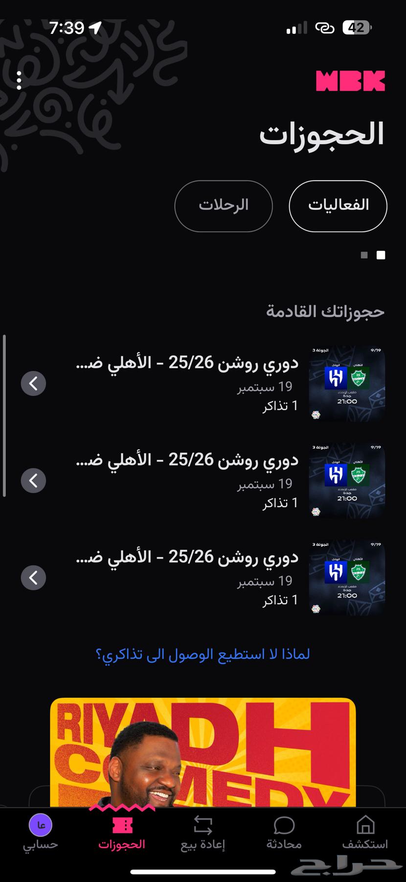 I have three tickets for Al-Hilal and Al-Ahly64516787752195110