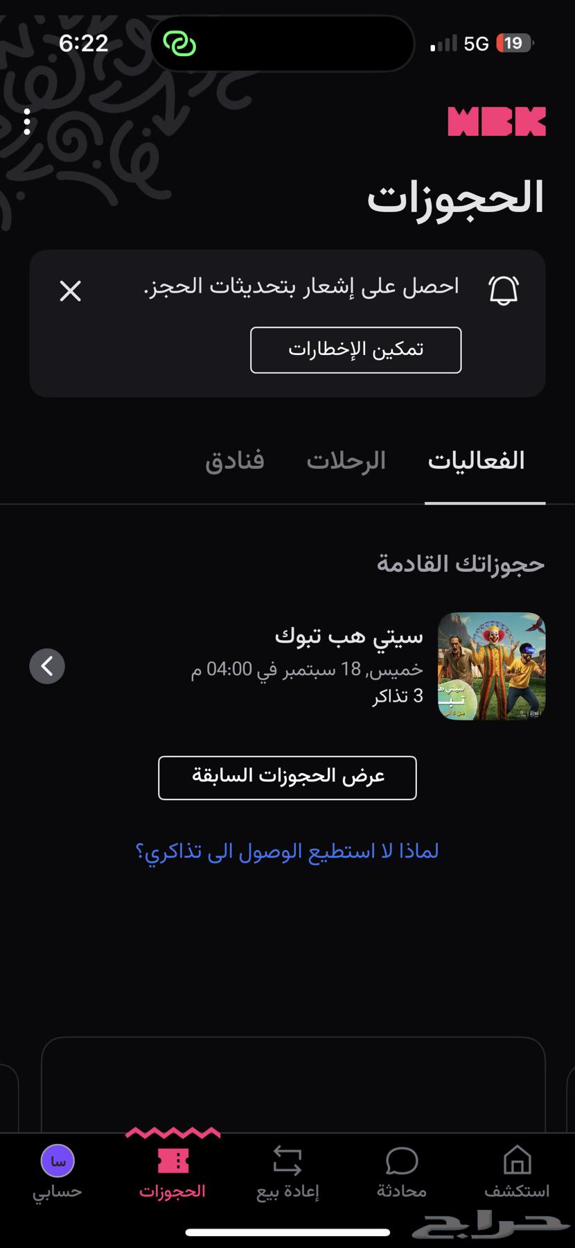 تذاكر ستي هب64517104802947110