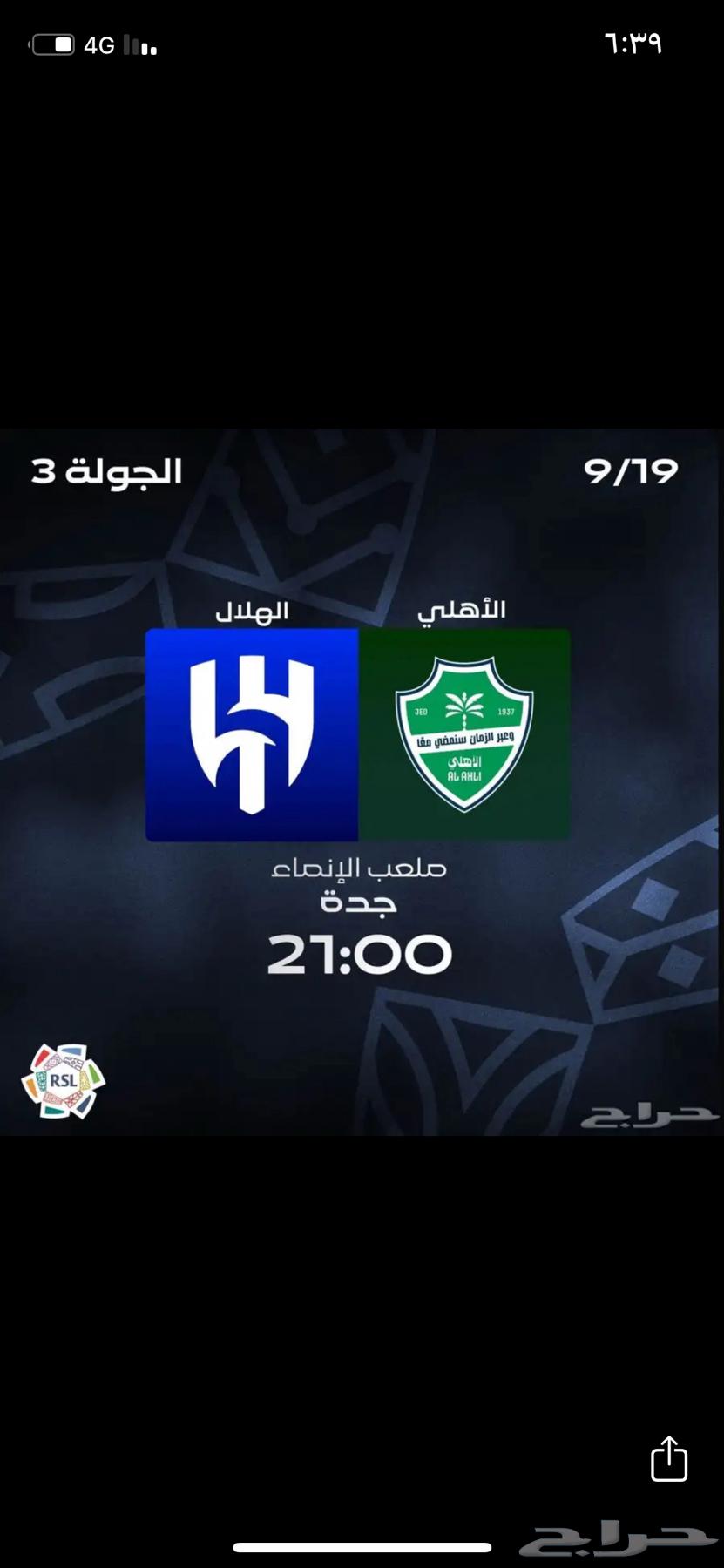 Al Ahli vs Al Hilal match ticket, hand-to-hand delivery for top sum64516211964034110