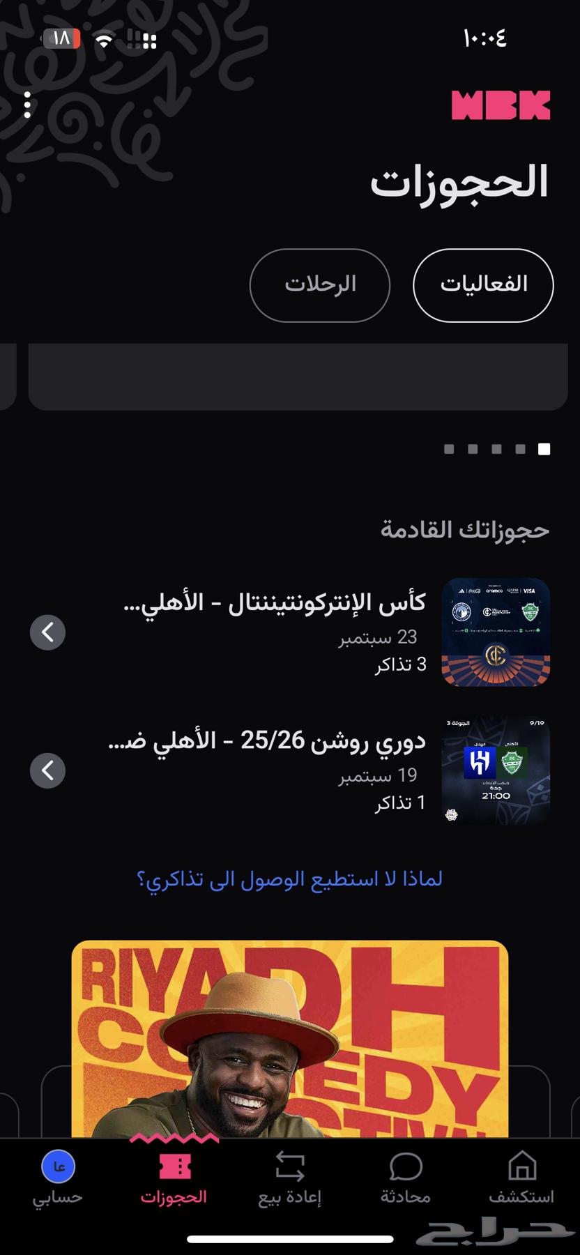 Al Ahly vs Pyramids Continental Final Ticket64518116622467110
