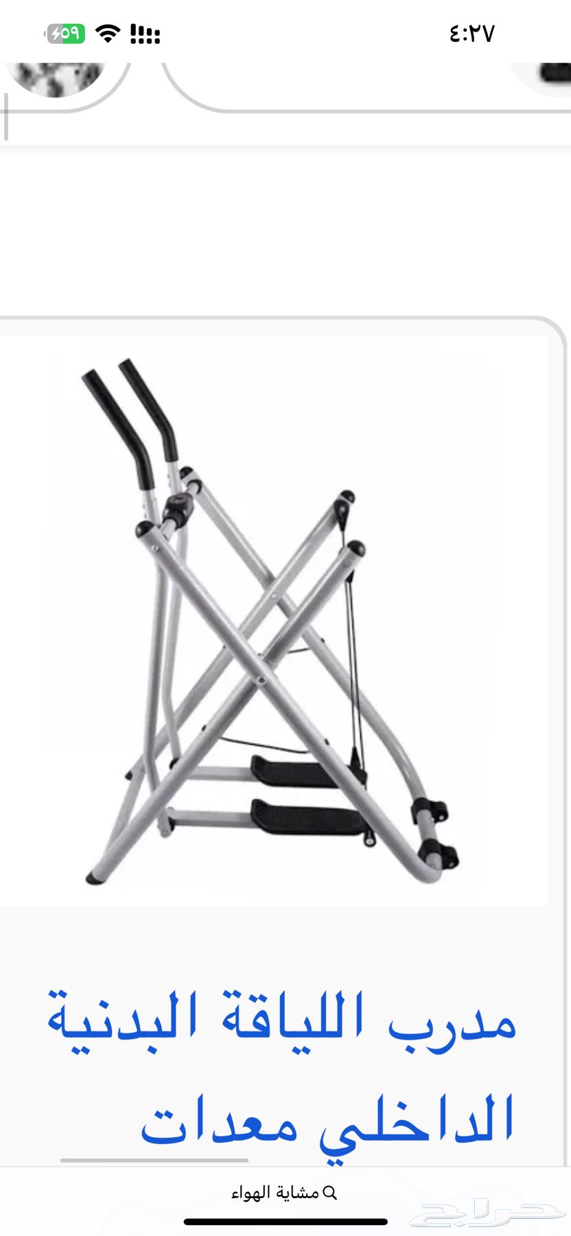 جهاز مشي هوائي64515081308803110