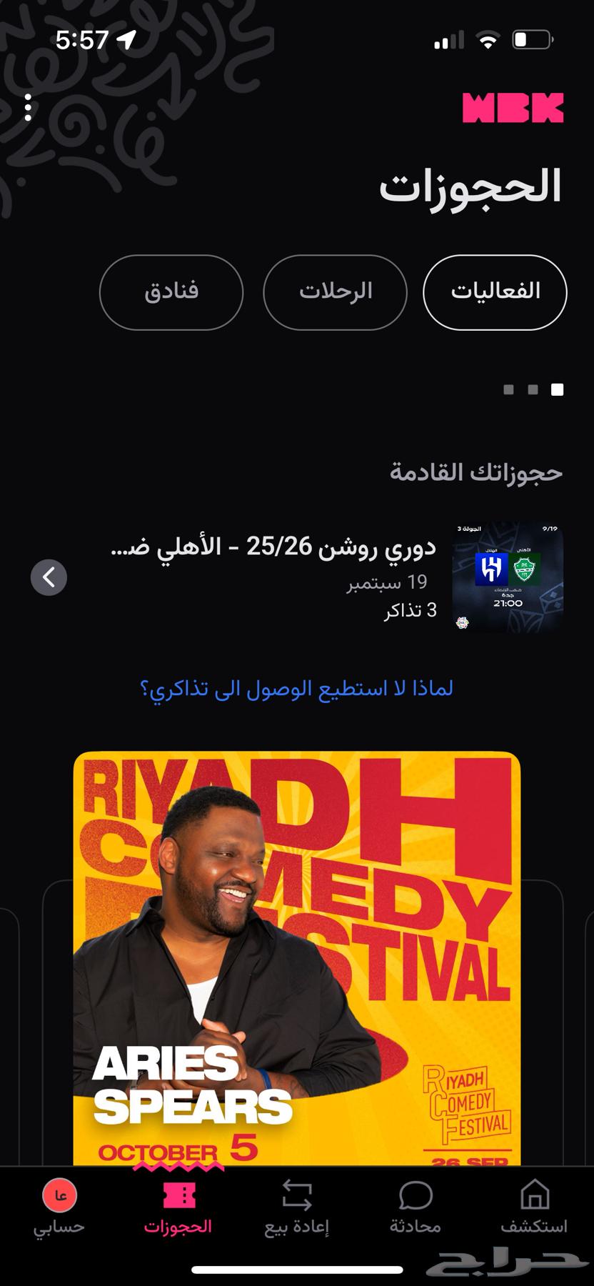 تذاكر مباراة الاهلي والهلال للبيع الوحده بي 20064516582683905110