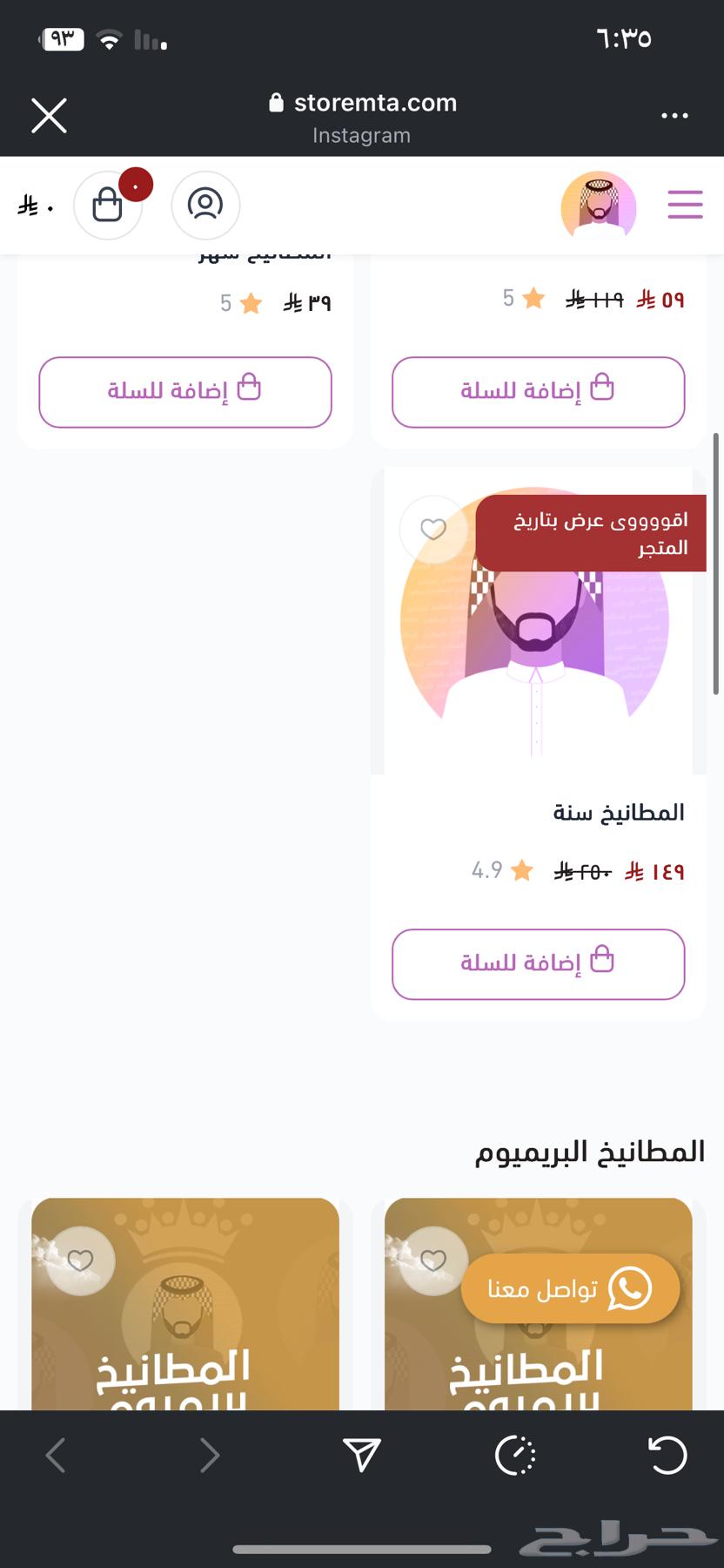 One-year subscription to Al-Mataniq on Smart Blue app or Black Volta64516211910787110