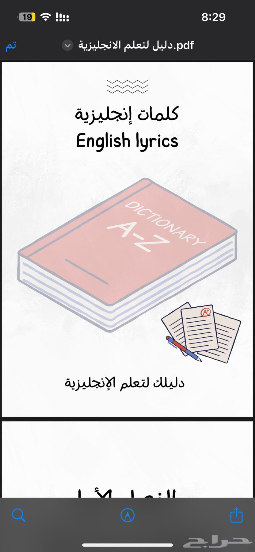منتج رقمي لتعليم الانجليزي ( كتاب الكتروني )64511940099714110
