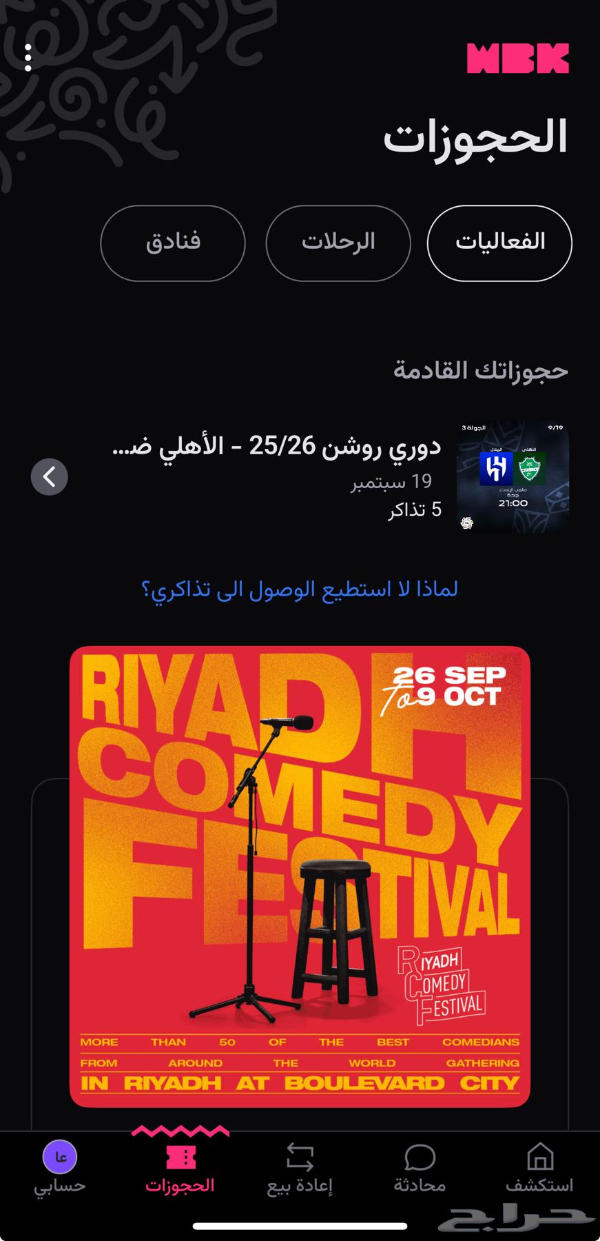 تذاكر مباراه الاهلي والهلال 19 سبتمبر64512427386115110