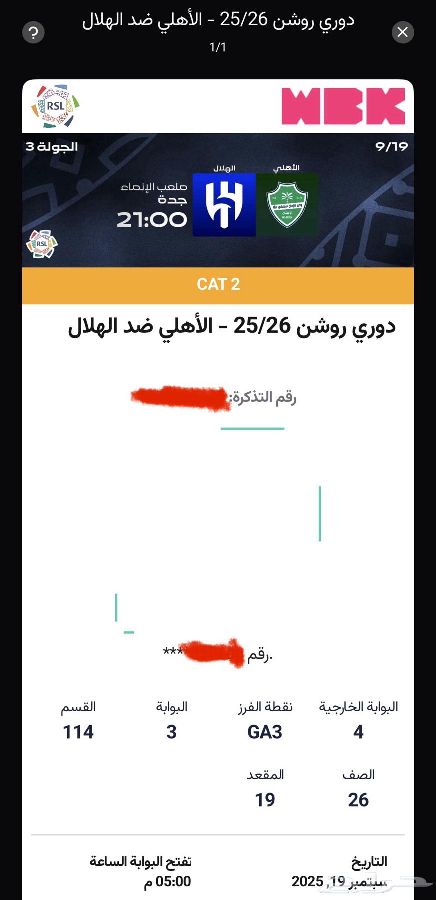 تذكرة مبارة الأهلي والهلال دوري السعودي (تذكرة واحدة 1)64514265481475111