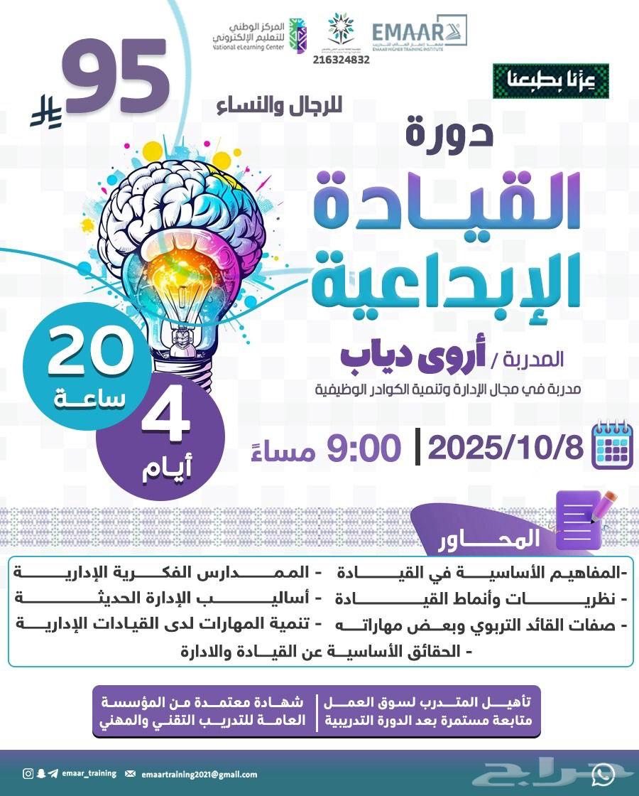 دورة القيادة الإبداعية64514210150146110