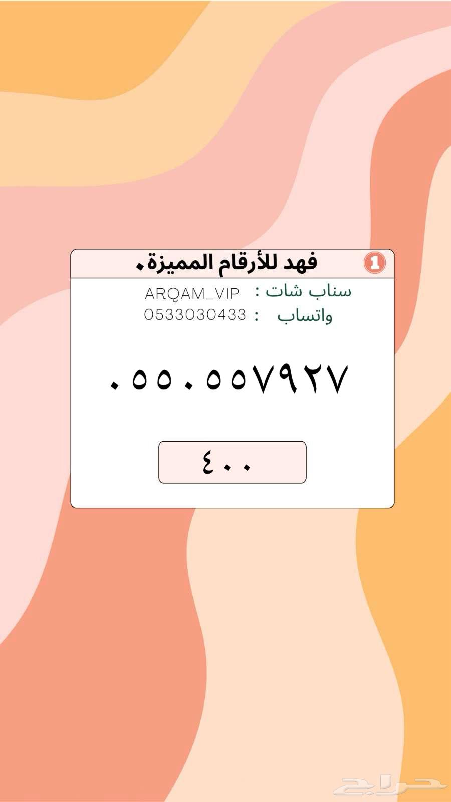 Special Numbers from Saudi Telecom Company STC64511099801091110