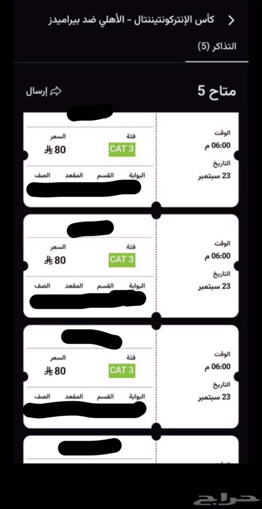 تذاكر مباراه الاهلي و براميدز64518846000769110