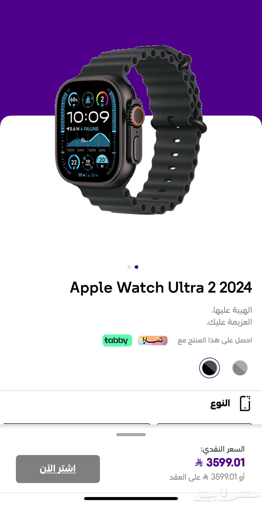 ساعة أبل ووتش الترا 202464517547399811110