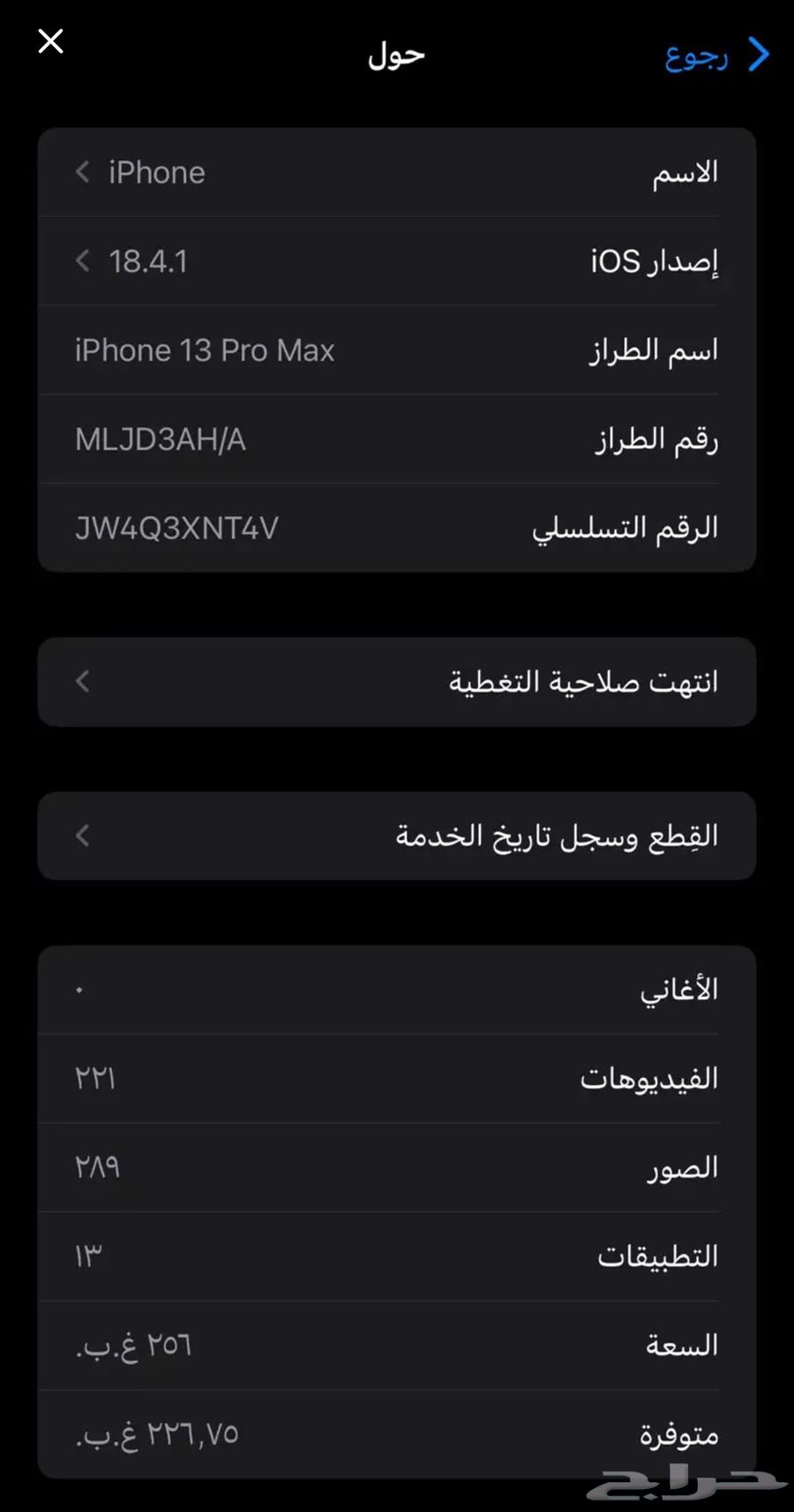 iPhone 13 Pro Max64516787679106110