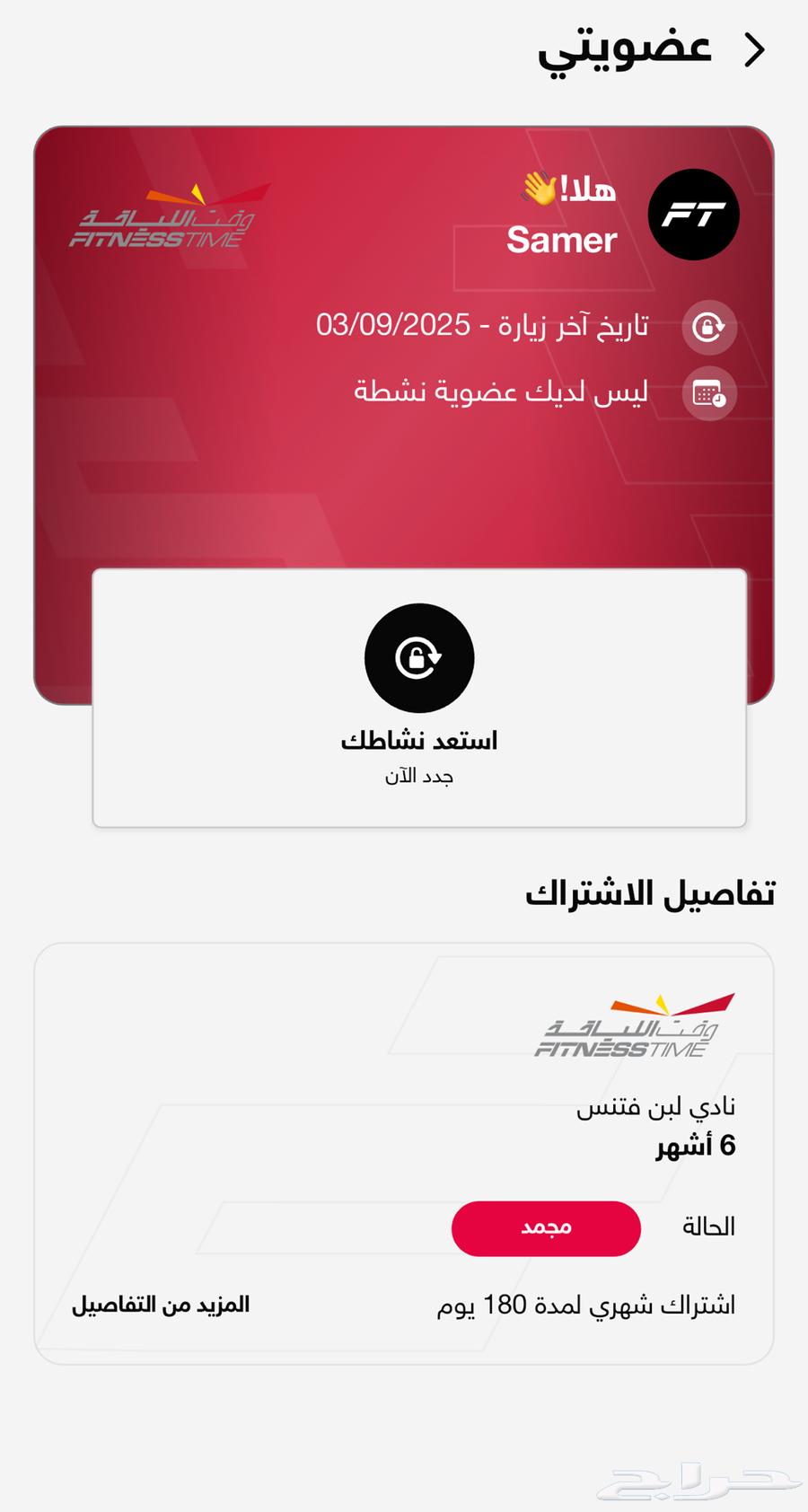 عضوية نادي فتنس الاحمر - وقت اللياقة64518245848195112