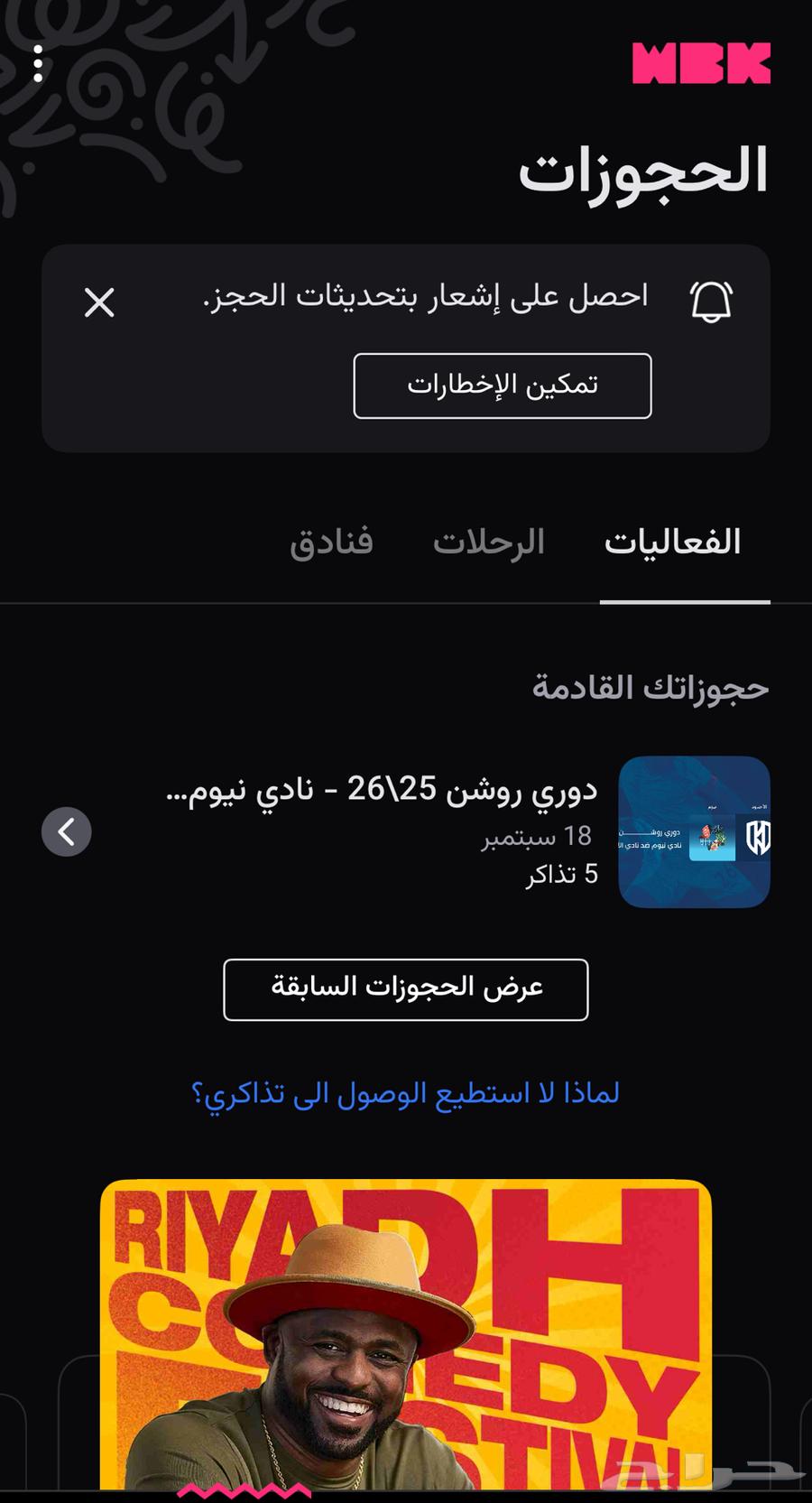 Neom match tickets available64511085793794110