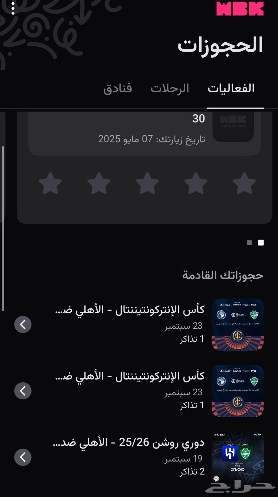 تذكره الاهلي نهائي القارات64526856341761110