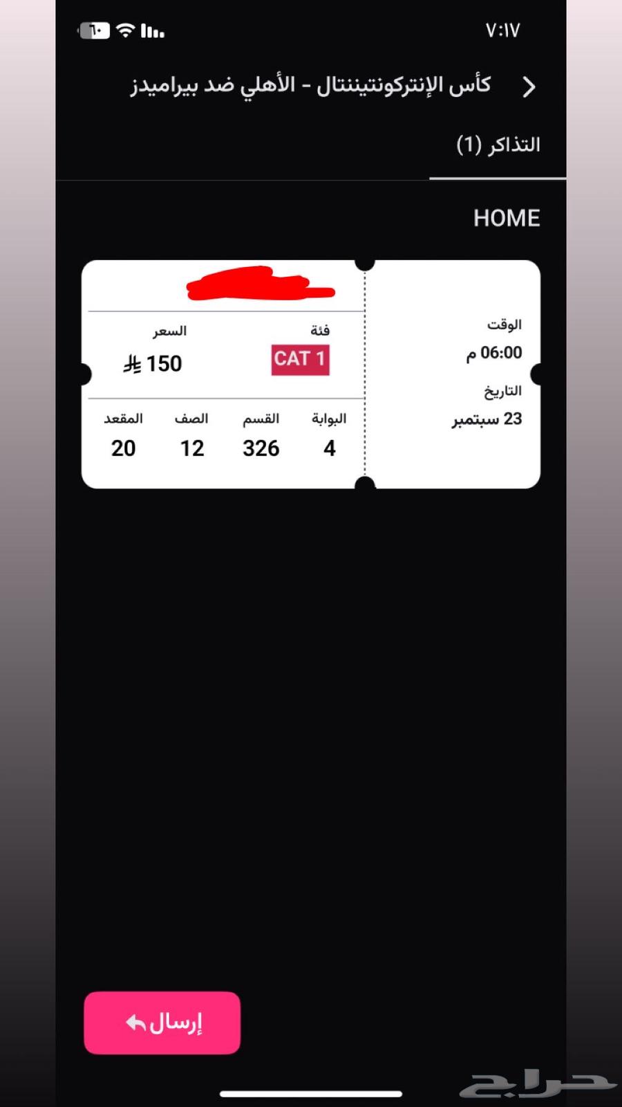 تذاكر مباراة الاهلي نهائي في جدة للبيع64524946794755110