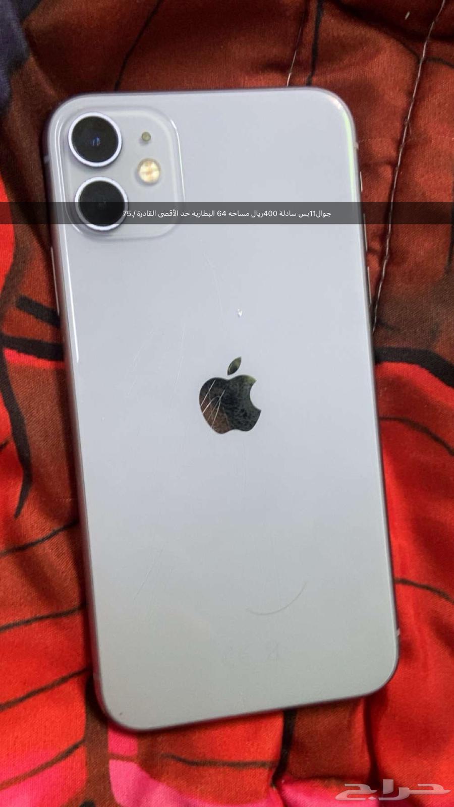 جوال ايفون 11 64 جيجابايت64522005616769110