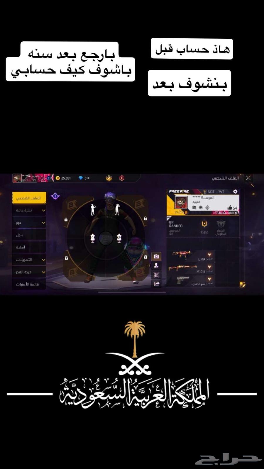 حساب فري فاير للبيع والله انه يعطي الهيت شوت با 35064522005577602110