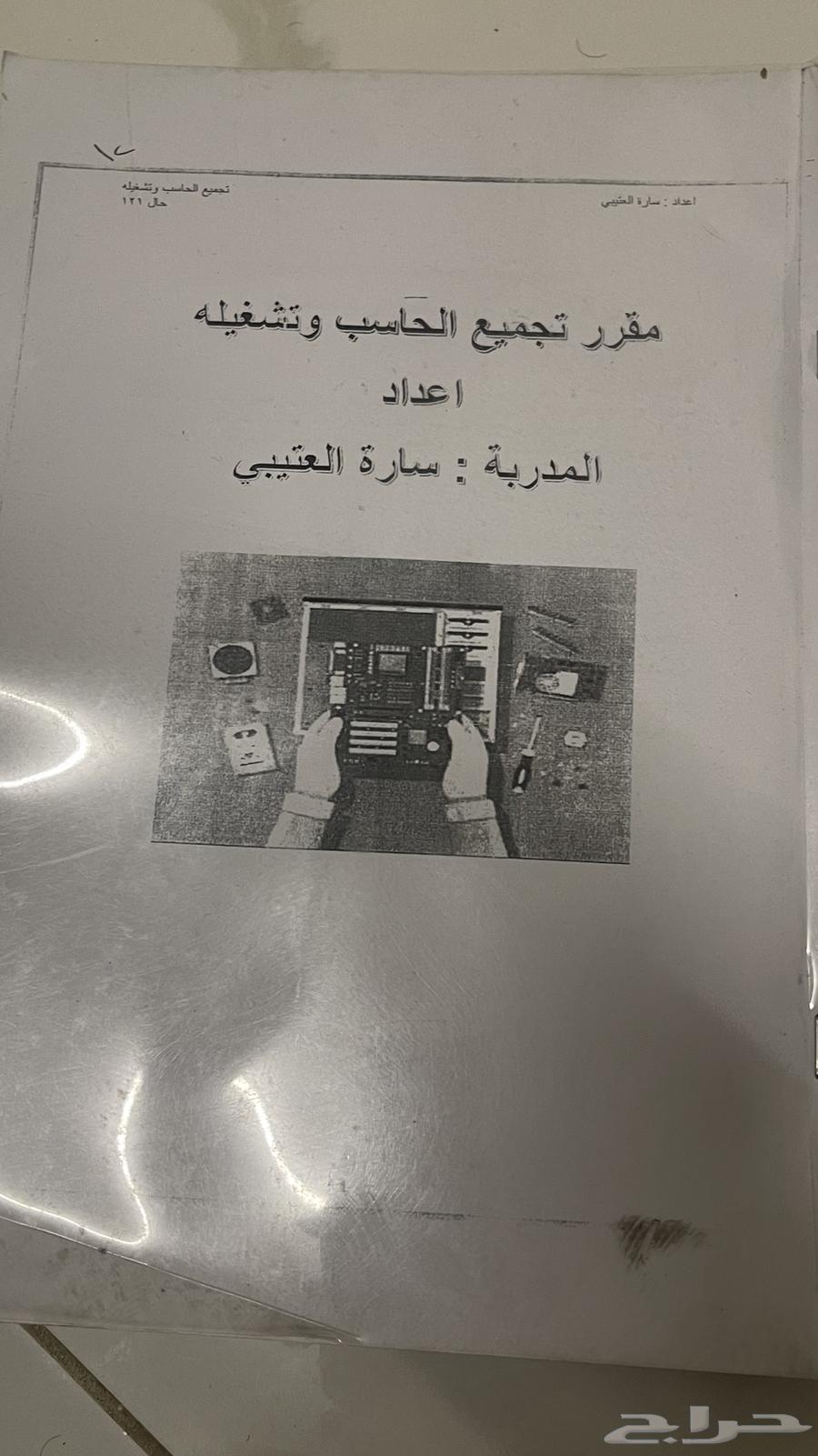 كتب الكليه التقنيه للبيع64525593870851110