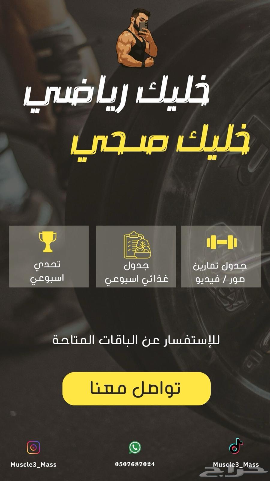 تدريب شخصي اونلاين - تعذية و تمارين64519271808643110