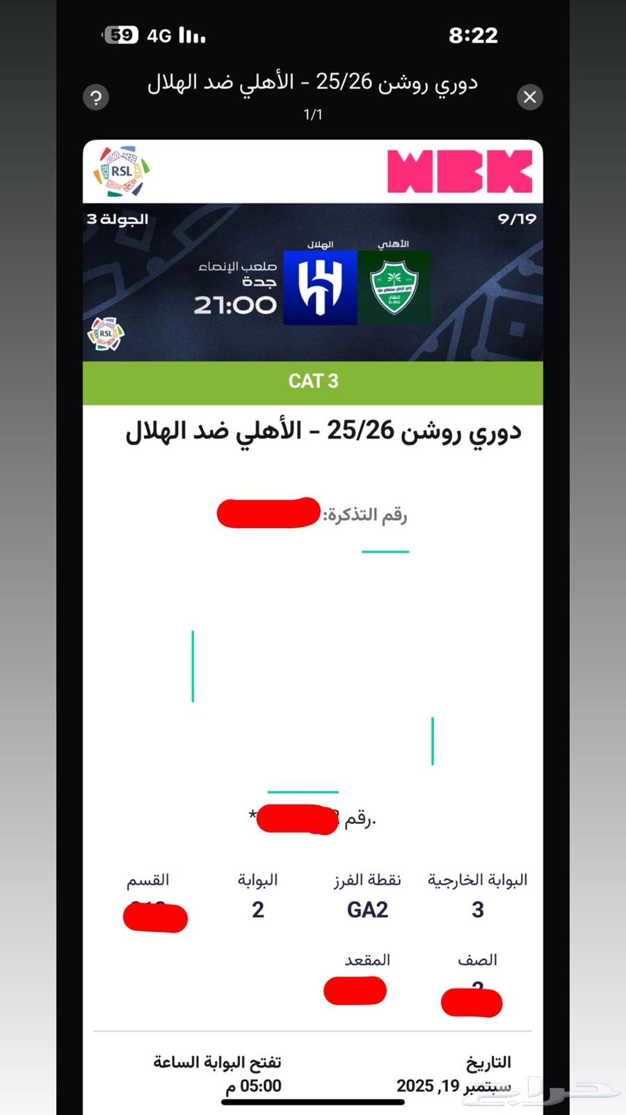 تذاكر الهلال والأهلي64520516060673110