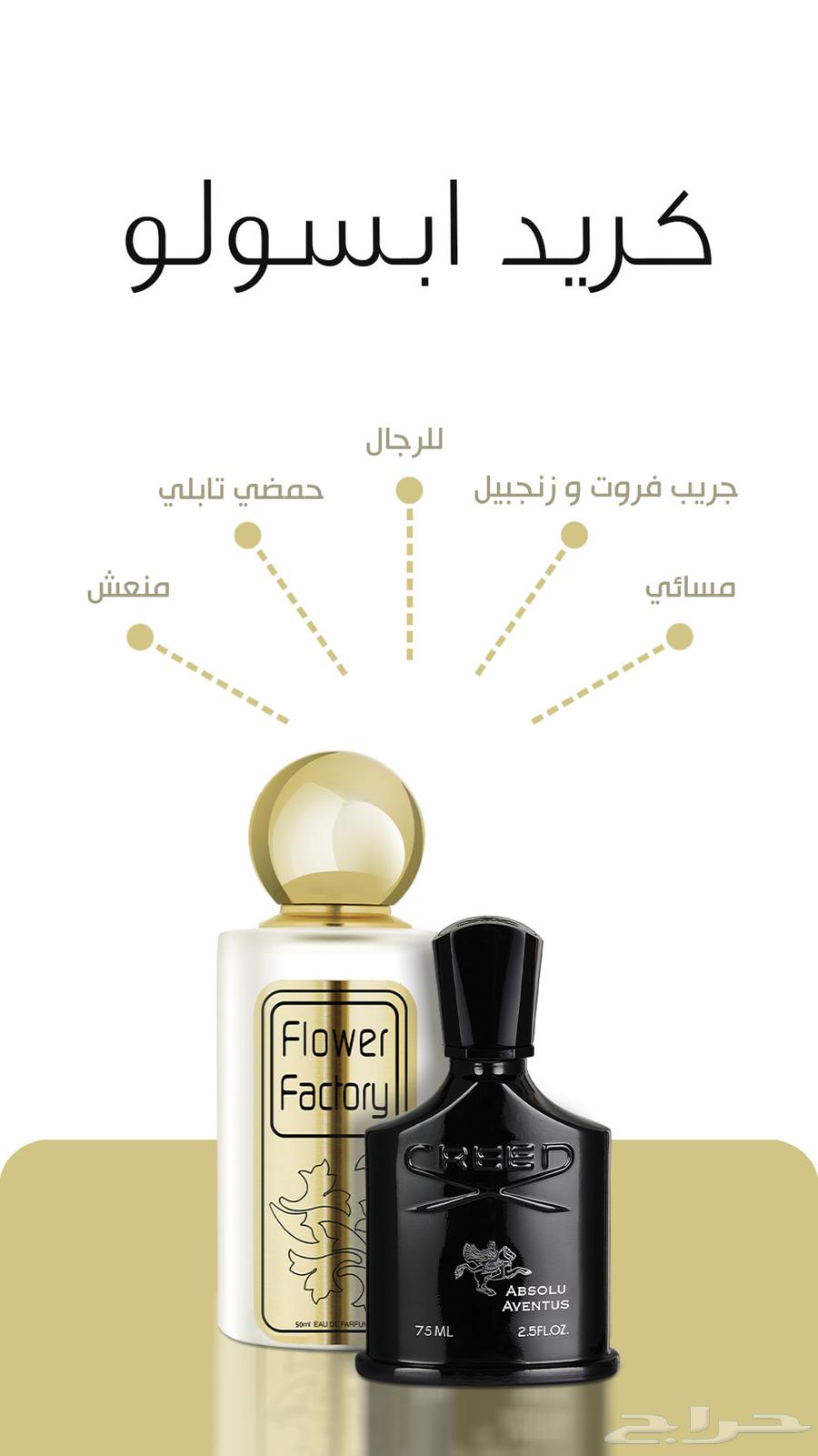 عطر كريد ايفنتوس ابسولو   مستوحى ب97 ريال تطابق عالي64521667049730111