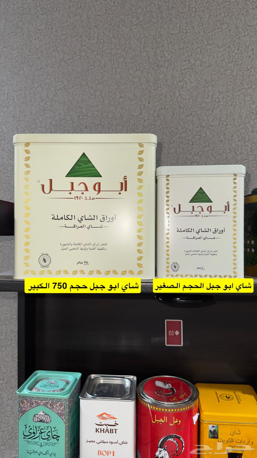 شاي ابو جبل علب فاضيه64519116007810112