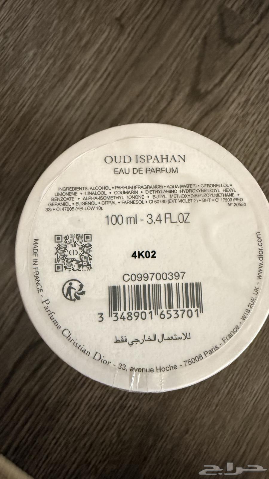 عطر ديور عود اصفهان جديد64521354717185110