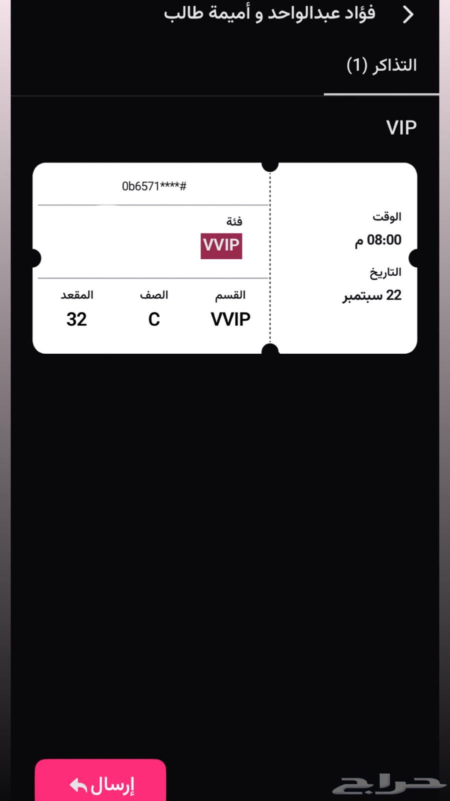 تيكت حفلة اميمه طالب64486218994562110