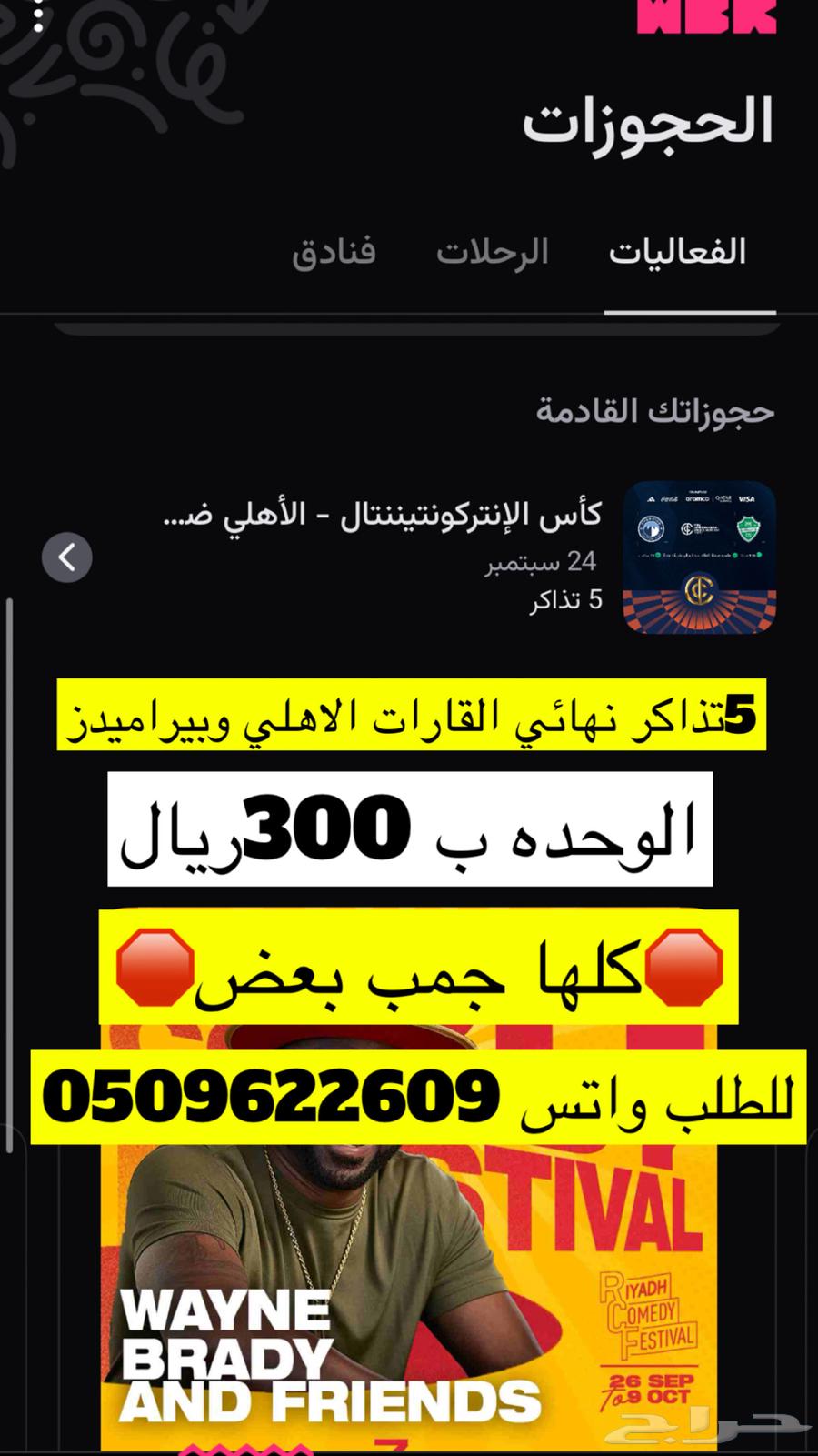 تذكرة مباراه الاهلي وبيراميدز نهائي قارات64518761003649110