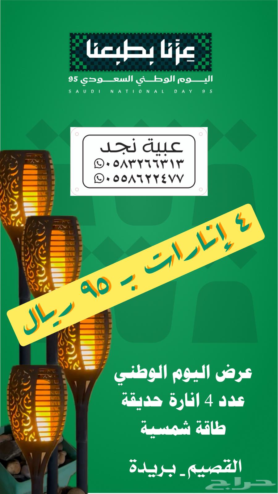 عرض 4 انارة حديقة ب 95 ريال64521354640899110