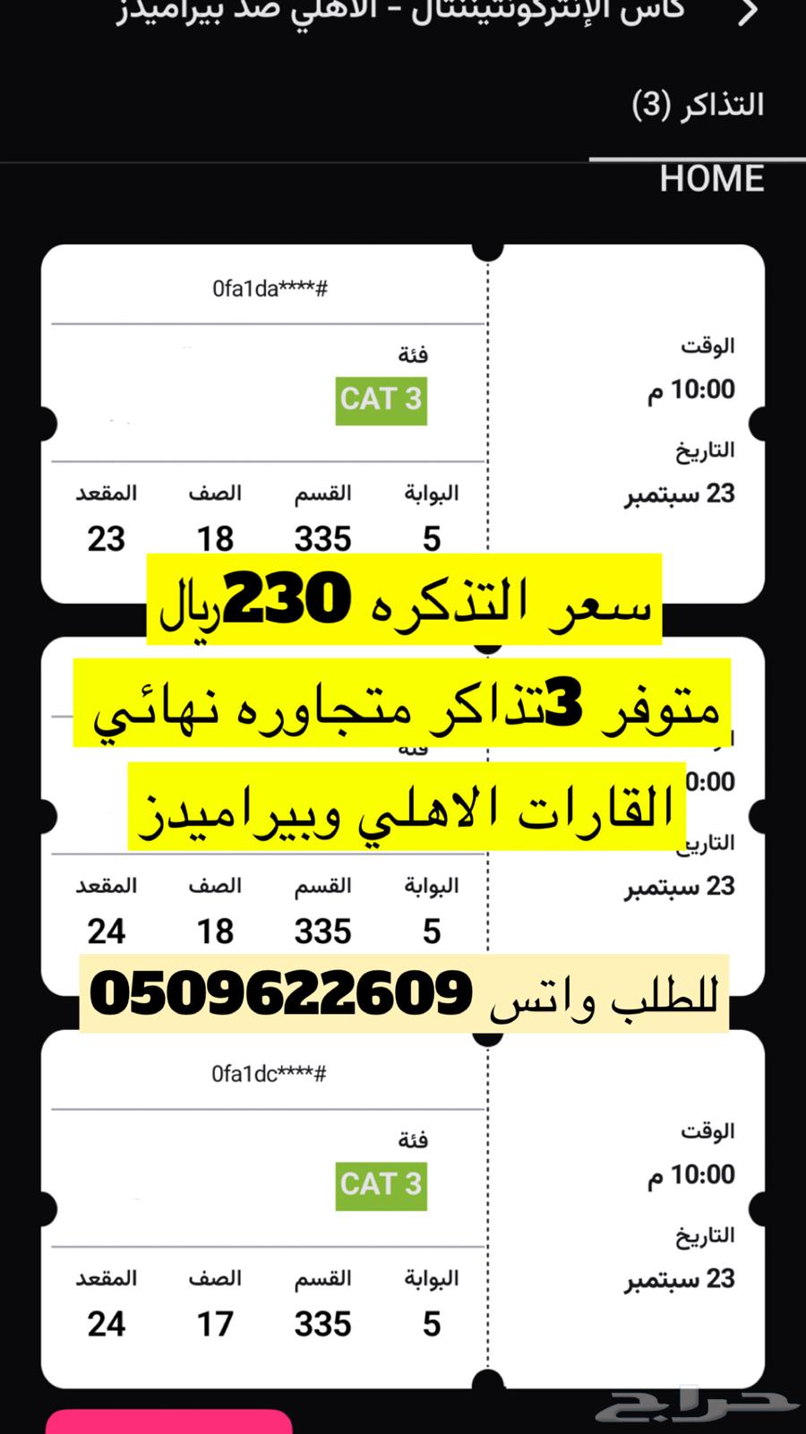Al Ahly and Pyramids Continental Final Tickets Available64524698342147110
