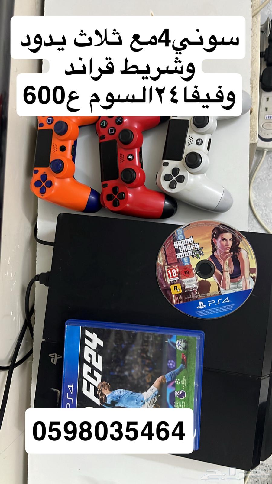 Sony 4 with three controllers and FIFA2024 tape and Grand 60064519356263554110