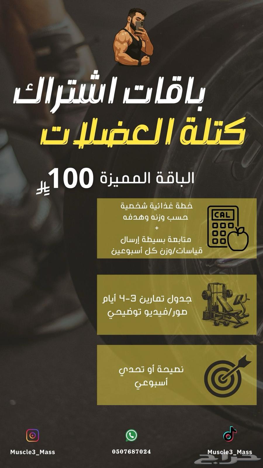 تدريب شخصي اونلاين - تعذية و تمارين64519271808643112