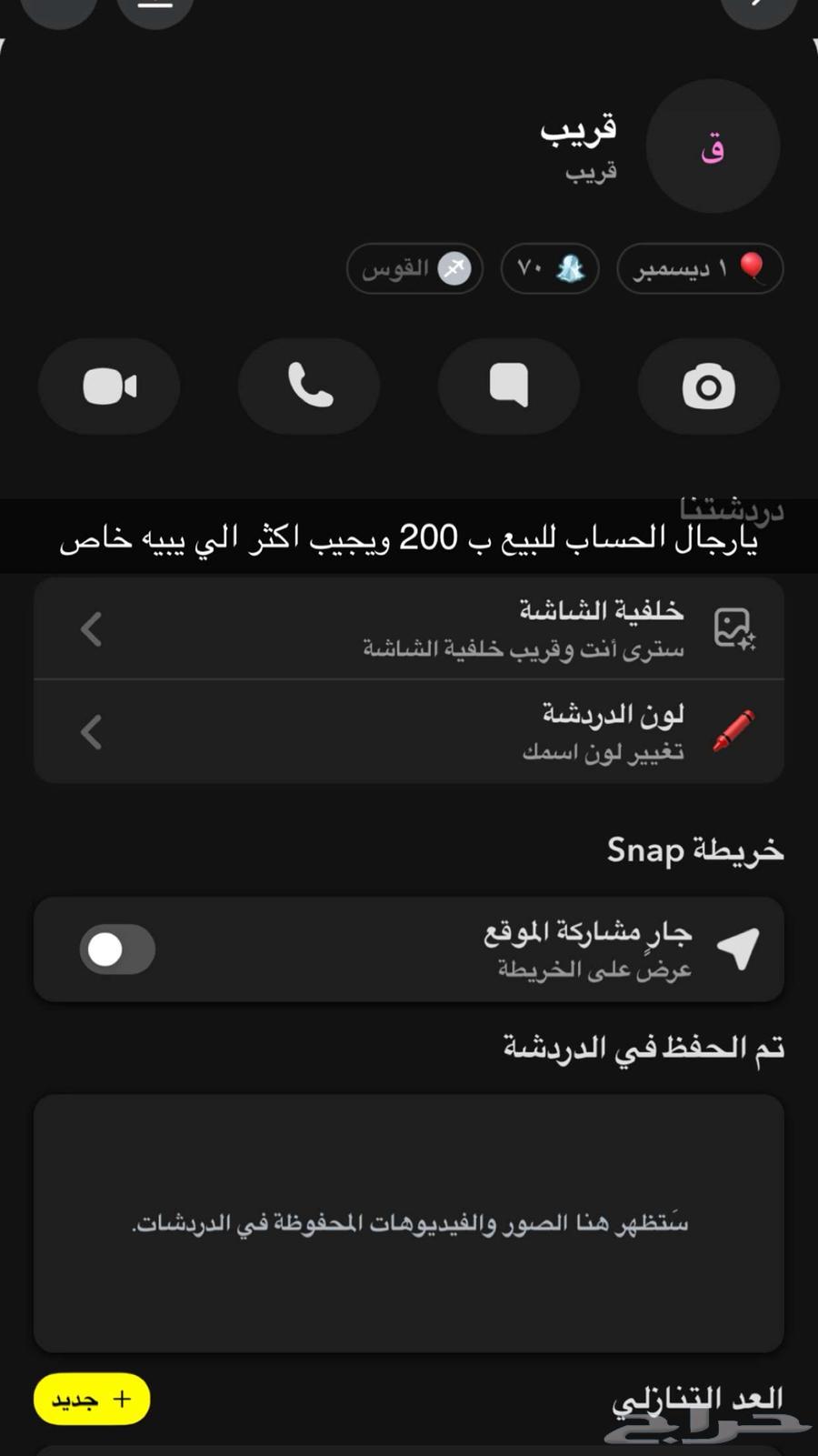 يوزر سناب للبيع64522472350722110