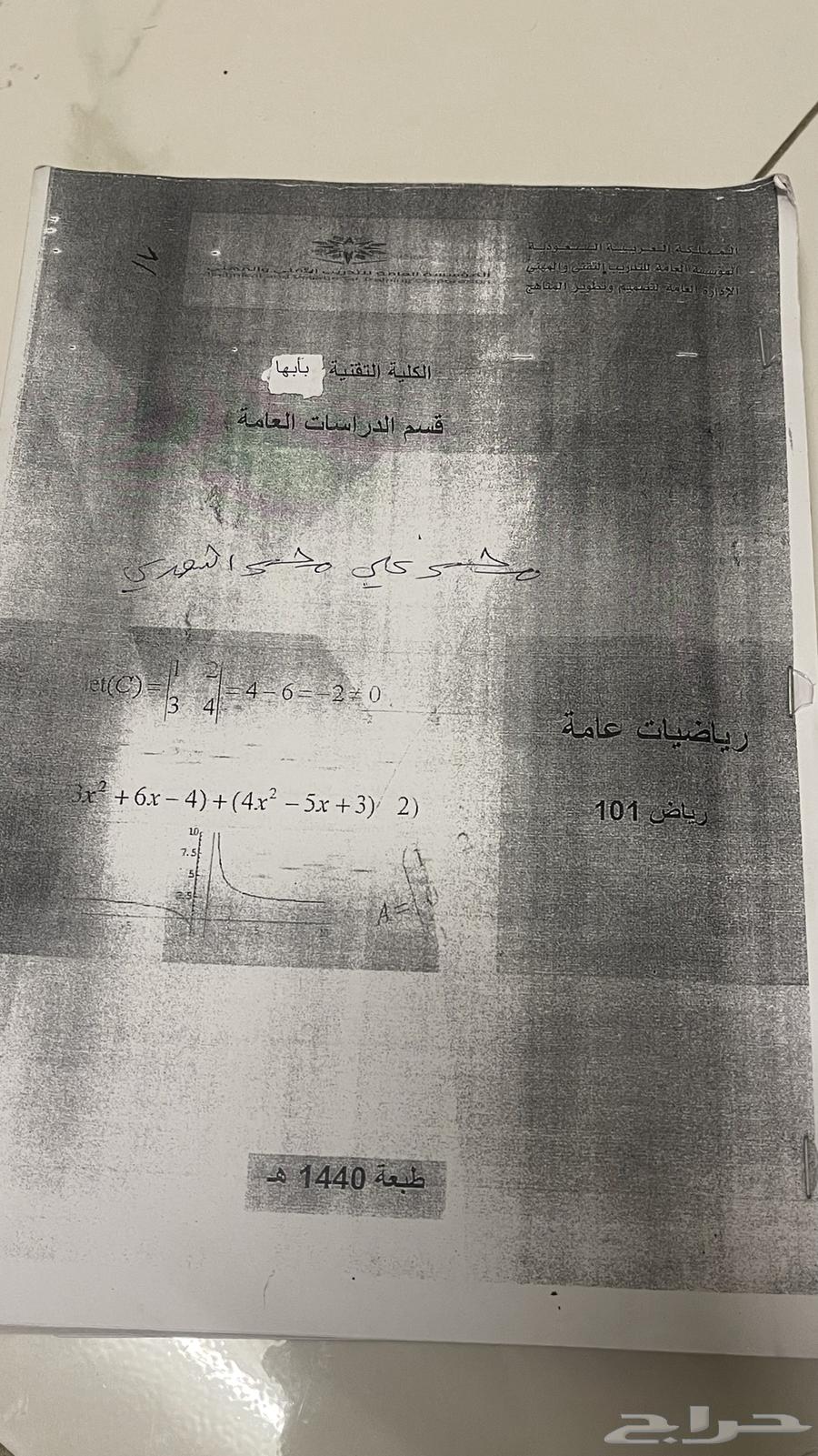 كتب الكليه التقنيه للبيع64525593870851111