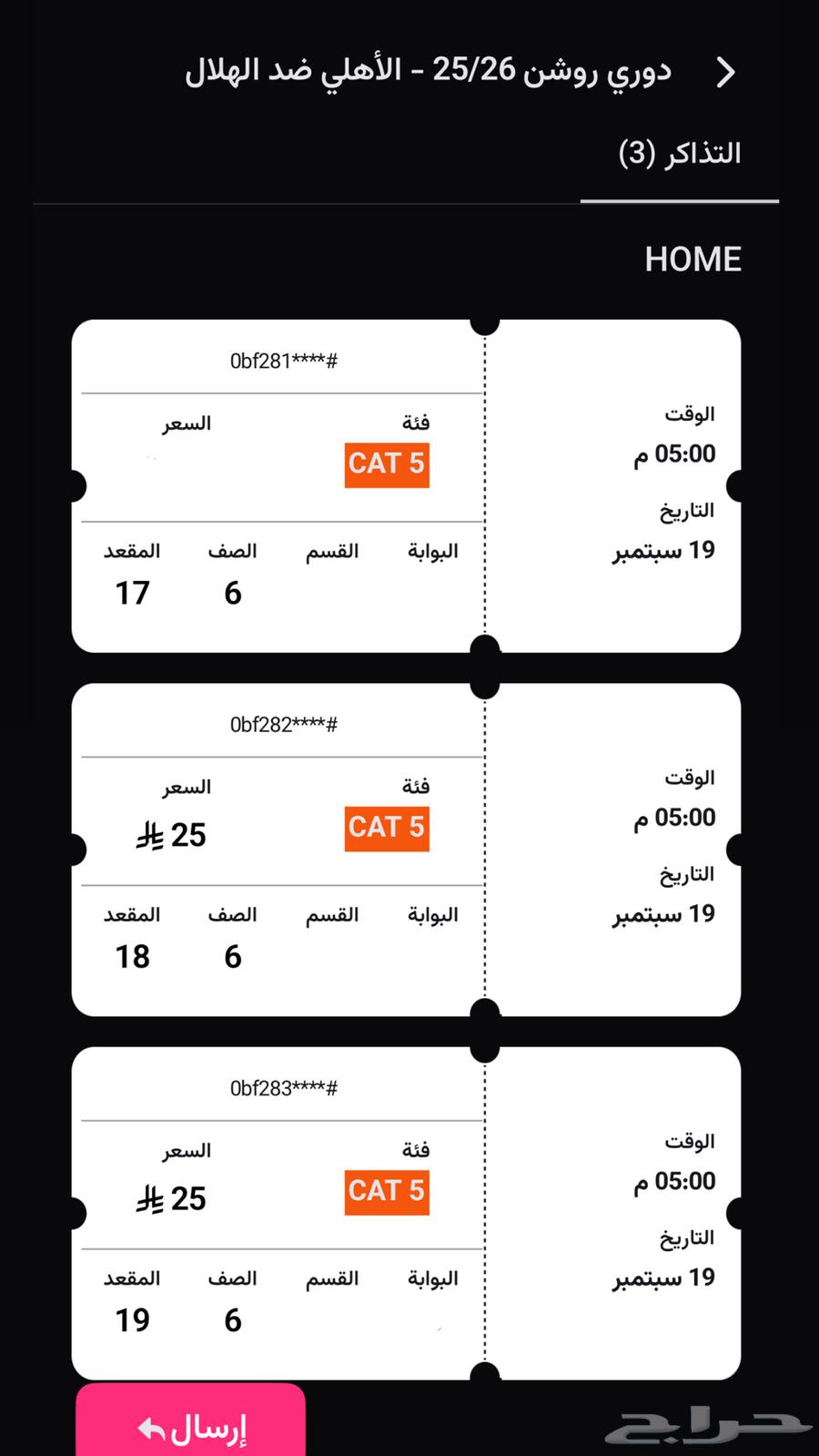 تذاكر مباراة الهلال الاهلي جنب بعض ثلاثه للبيع64524489548803110