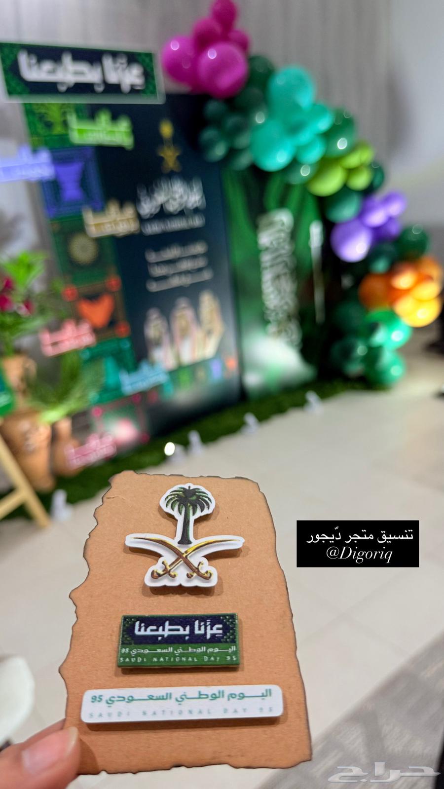 تنسيق اليوم الوطني64520670934019114