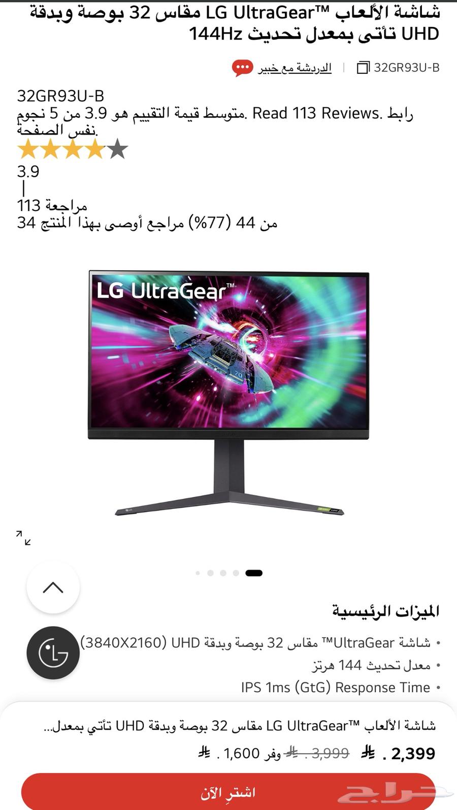 شاشة جيمينق LG 144 hz اعلى فىة 4K مقاس 32 اتش دي 2.164522978234625110