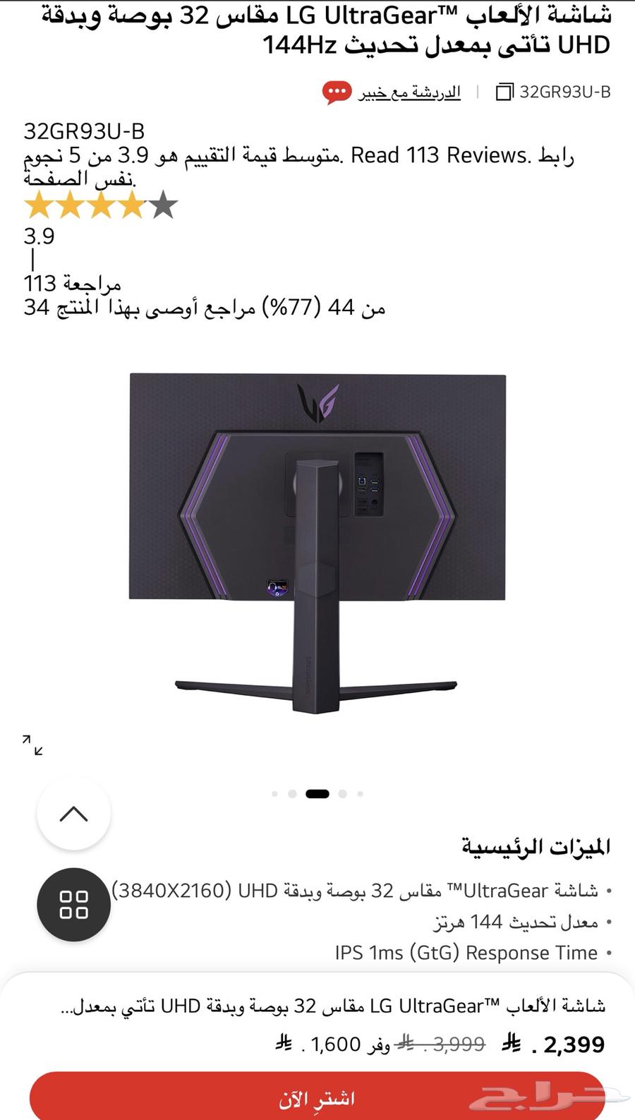 شاشة جيمينق LG 144 hz اعلى فىة 4K مقاس 32 اتش دي 2.164522978234625111