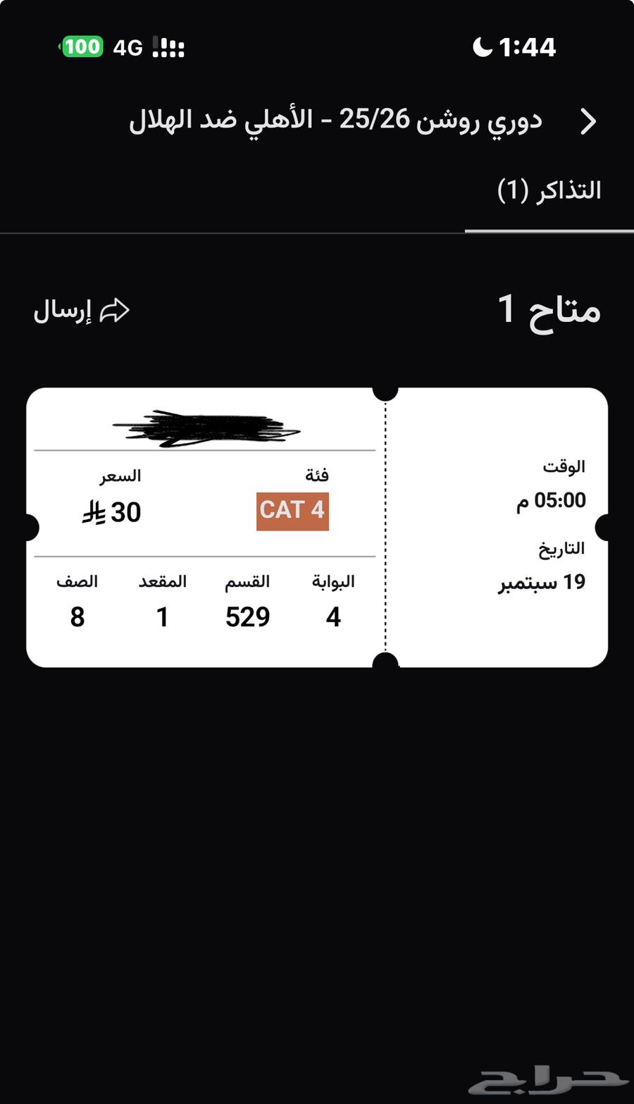 Ticket for sale64524020342401110