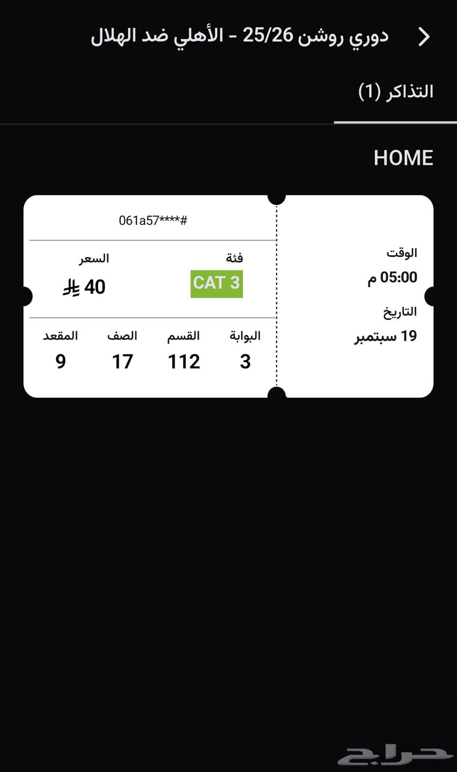 تذكرة مباراة الهلال ضد الاهلي64497979453313111