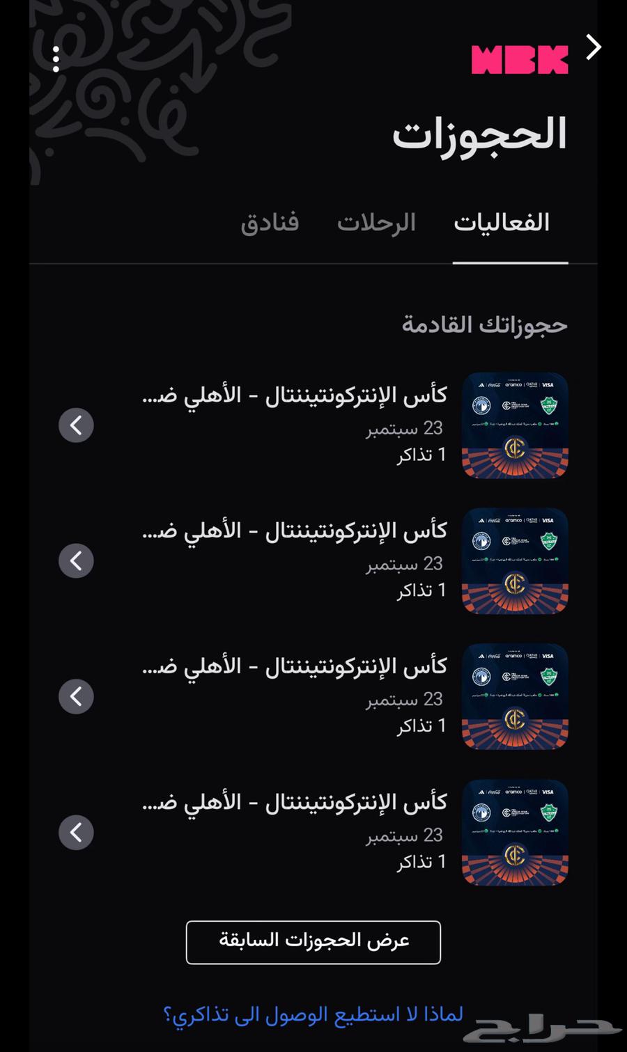 تذاكر نهائي القارات الاهلي64521183069954110