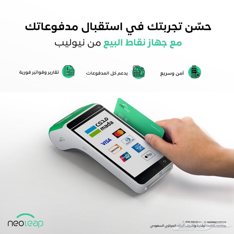 The latest POS device in Saudi Arabia from Al Rajhi Newleaf64523006118915113