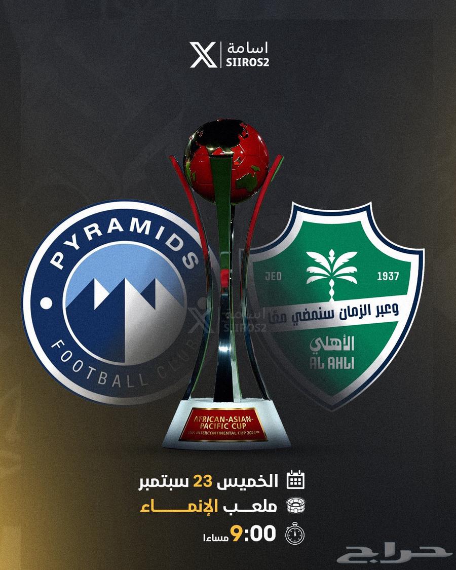 Al Ahly and Pyramids Tickets64524489409923110