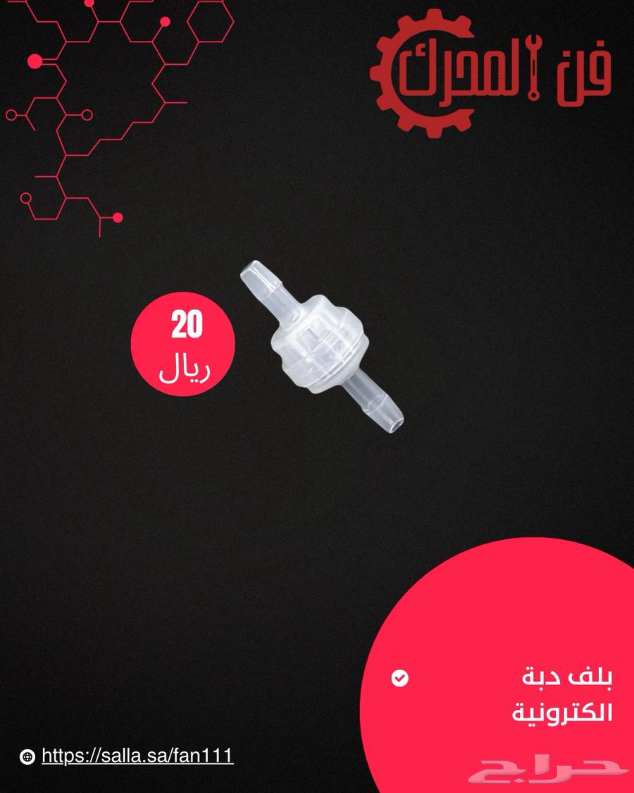 بلف دبة الكترونية64612239067522110